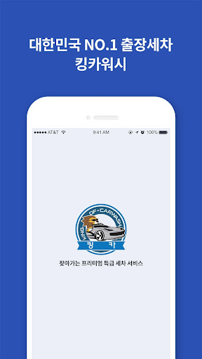 Android application 킹카워시-점주전용앱 screenshort