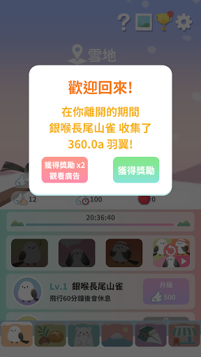 雪鳥之旅 Screen 2