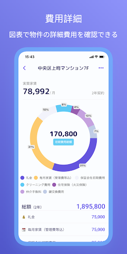 家賃計算くん Screen 2