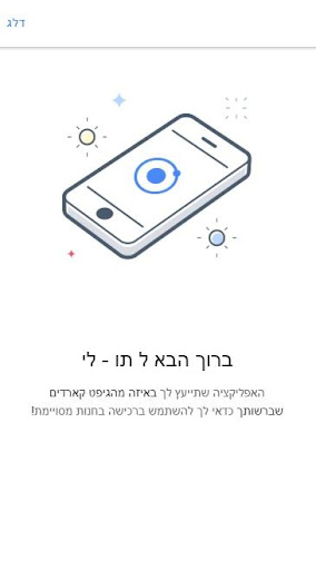 תו לי Screen 3