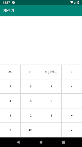 계산기( With. Kotlin) Screen 2