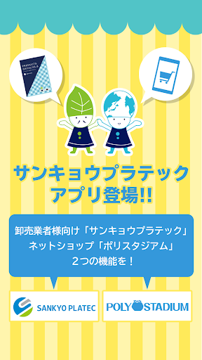 Android application サンキョウプラテック公式アプリ screenshort