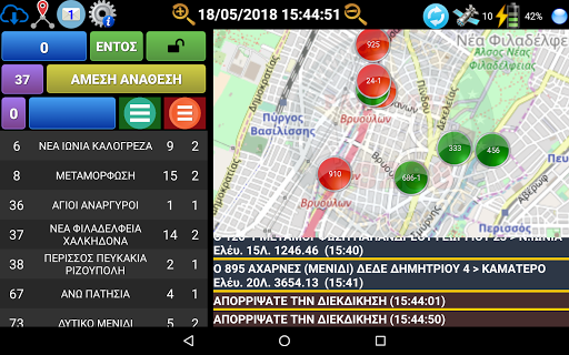 ΡΑΔΙΟΤΑΞΙ ΑΣΤΕΡΑΣ Screen 3