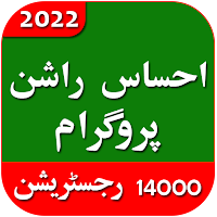 Ehsaas  Rashan Program 2022