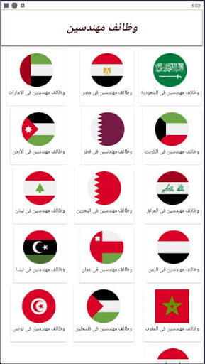 Android application وظائف مهندسين screenshort