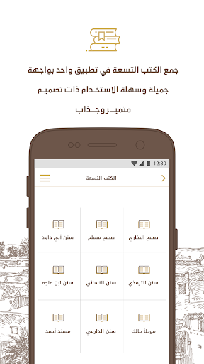 جامع الكتب التسعة Apk1