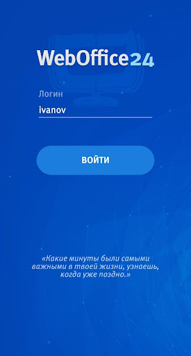 Android application Система Знаний @ WebOffice 24 screenshort