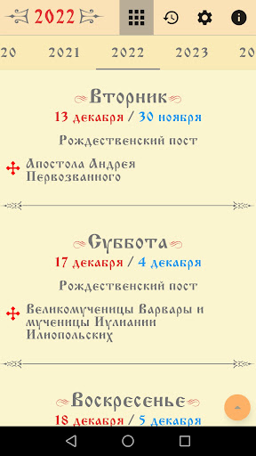 Android application Православный календарь screenshort