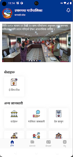 Android application Uttargaya Gaupalika screenshort
