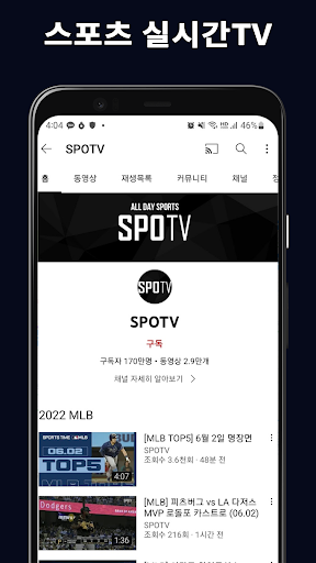 스포츠 실시간TV – 공중파,스포츠, 축구/야구 중계