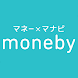 投資を学べるアプリ-moneby（マネビー）