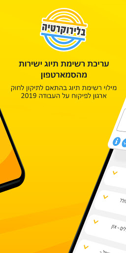 עוזר בטיחות Screen 2