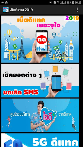 Android application โปรเน็ตดีแทค 2022 screenshort
