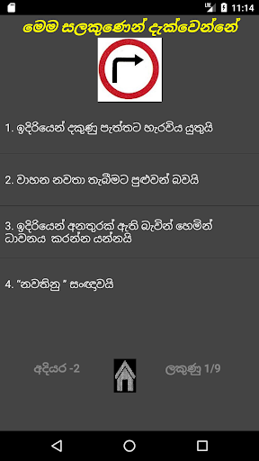 DrivingL-EXAM ප්‍රශ්න පිළිතුරු Screen 2