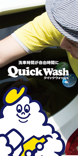 Android application Quick Wash！ screenshort