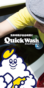 Quick Wash！