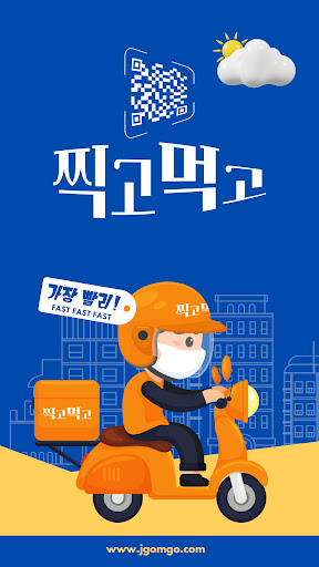 Android application 찍고먹고 screenshort
