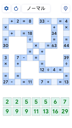 クロスマスゲーム - 数学パズルのおすすめ画像1