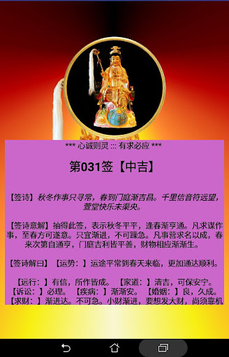 地母娘娘100灵签