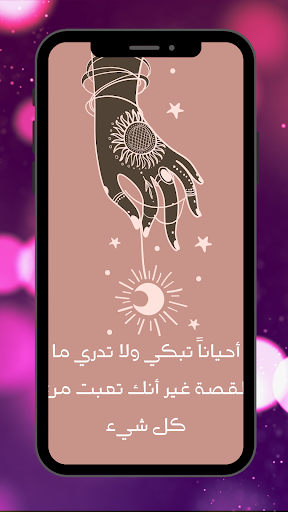 عبارات حزينه - بوستات حزينه Screen 3