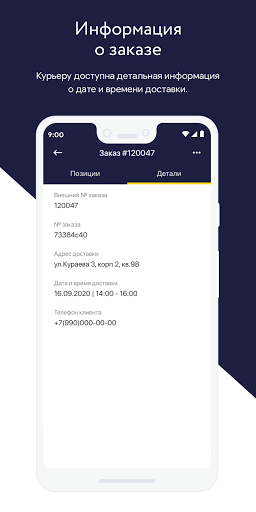 КОМТЕТ Касса Курьер Screen 3