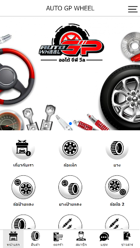 Android application AUTO GP WHEEL screenshort