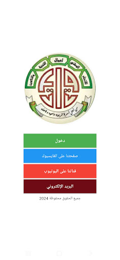 Android application انباف تبسة screenshort