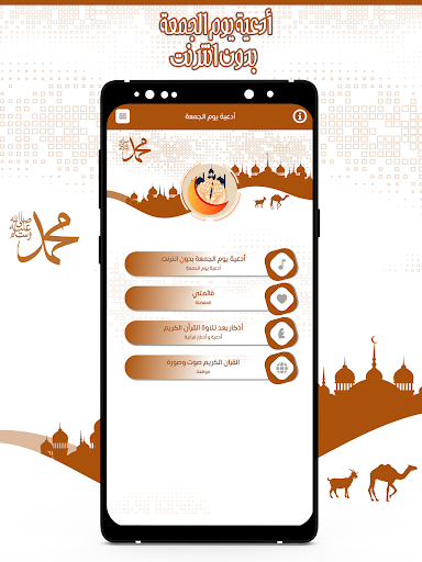 أدعية يوم الجمعة بدون نت Screen 2