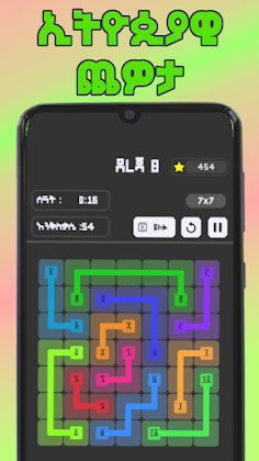 Connect Ge'ez - ግዕዝ አገናኝ - Screenshot 1