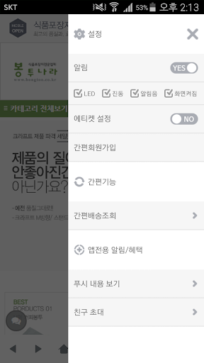 봉투나라 - bongtoo Screen 2