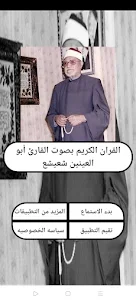 قرآن بدون نت أبو العينين شعيشع