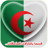 النشيد الوطني الجزائري icon