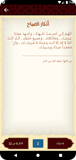 رحمة - أذكار إسلامية Screen 2