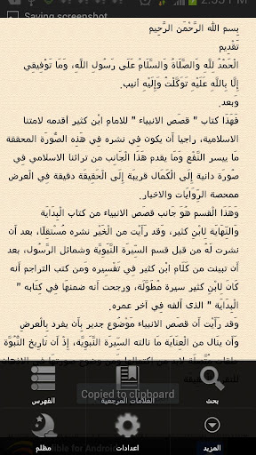 قصص الأنبياء Screen 3