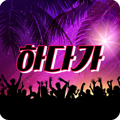 만남, 중년, 유부녀, 돌싱, 조건 굿 어플 - 하다가 logo