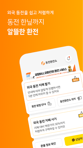 Android application 동전환전소 screenshort