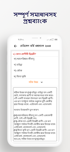মেডিকেল প্রশ্ন ব্যাংক Medical Screen 3