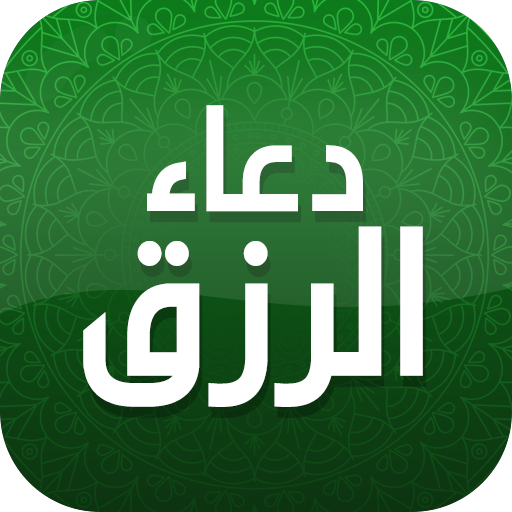 دعاء الرزق logo