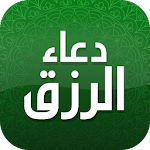 دعاء الرزق Apk