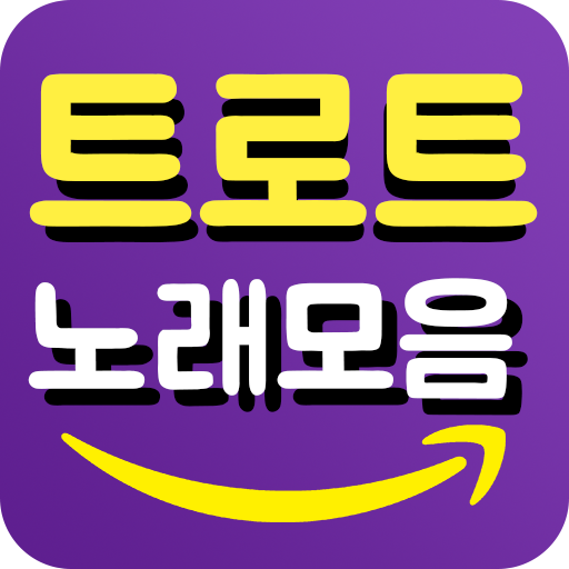 트로트 노래모음 앱 아이콘