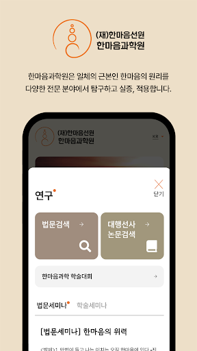 한마음과학원 Screen 2