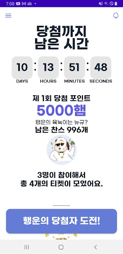 일삼삼뉵 - 앱테크 및 재테크 정보 공유 Screen 3
