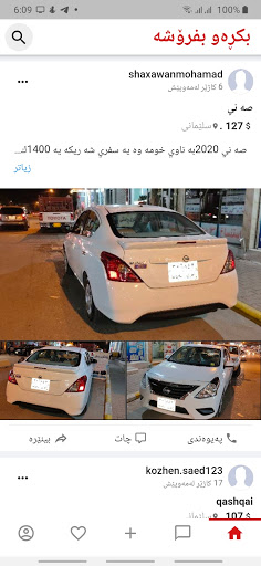 Android application Bkraw Bfrosha - بکڕەو بفرۆشە screenshort