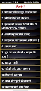 Mahan motivation story hindi