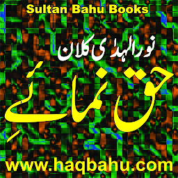Symbolbild für Haq Numaey Haq Numa NoorulHuda