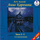 Анна Каренина. Том 2.Часть 5-8 Download on Windows