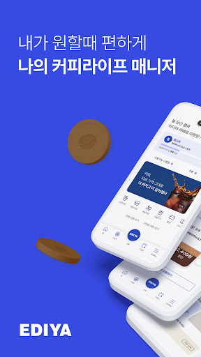 Android application 이디야멤버스 screenshort