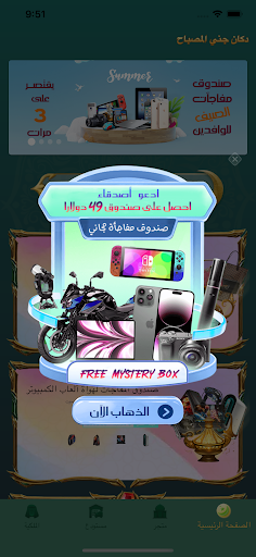Mystery Box Screen 3