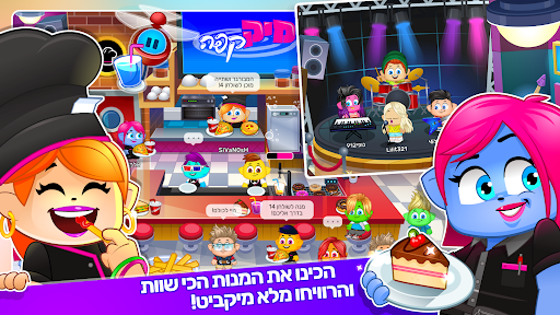 מיקמק 2 Screen 3