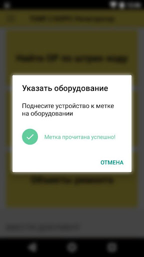 NFC Reader Screen 2